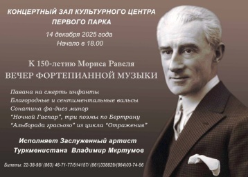 Механика магии: Владимир Мкртумов в лабиринте миров Мориса Равеля - ашхабадскую публику ожидает концерт-вызов