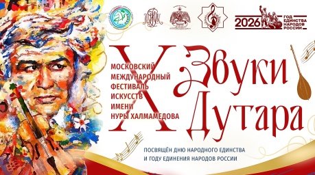 ​Финальные аккорды X фестиваля &laquo;Звуки дутара&raquo;